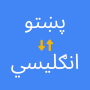 icon Pashto English Translator