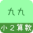 icon jp.gr.java_conf.mysoft.android.simplestudy.ps2_kuku 1.0.9
