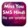 icon Miss You SMS Hindi