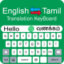 icon Tamil Keyboard - Translator