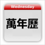icon Chinese Calendar - 万年历
