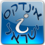 icon אינדקס ישראל
