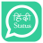 icon Hindi Status 2017 1.1