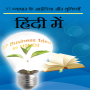 icon 37 Business Ideas in Hindi