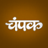 icon Champak Hindi 4.8.6