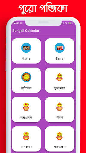 Bangla Calendar 2023: বলদশ for Android - Download