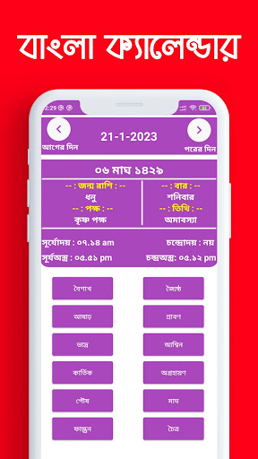 Bangla Calendar 2023: বলদশ for Android - Download