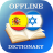 icon ES-IW Dictionary 2.0.1