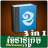 icon Khmer Dictionary 3 in 1 1.7
