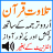 icon Tarjumah Urdu Quran Audio Mp3 Sudes Tilawat Without Internet 1.3