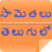 icon Samethalu Telugu 8.0.0