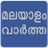 icon Flash News Malayalam 9.7