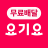 icon Yogiyo 8.47.0