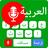 icon Arabic Voice Keyboard 2.3