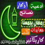 icon com.abujayyab.mixramadan