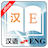 icon Chinese Dictionary Neith