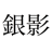 icon EJLookup 1.3.0