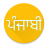 icon View In Punjabi Font 2.5