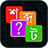 icon com.tos.wordmaster.bangla 3.2