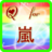 icon jp.ne.apps.dreamtwinkle.arq 1.0.1