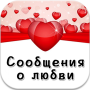 icon com.message.love