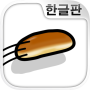 icon 모여라! 쿠페빵 -타도 식빵! 빵친구를 구하러 모험을!