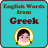 icon Greek Words 1.0.8