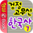 icon com.emj.contentsviewer.gomusinhanguksa07 1.0