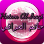 icon Hatim Al Iraqi Music Lyrics