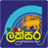 icon Laksara 3.3.0