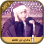 icon Best holy Quran Mustafa Ismail