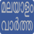 icon Flash News Malayalam 5.4
