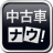 icon jp.gmotech.chukoshanow 1.2.6