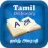 icon English to Tamil Dictionary 6.5