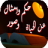 icon com.appsoftheday.hikam_amtal_sowar 2.0