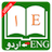 icon English Urdu Dictionary photon