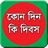 icon banglaapps.dayofbangali.com 1.0.0