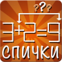 icon com.intriga_games.ru.math_matches