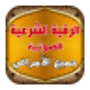 icon com.hisnoalmuslim.amrad.hisn_ilaj_amrad