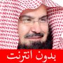 icon com.simppro.quran.abdulrahman.alsudais
