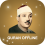 icon Quran Abdelbaset Abdessamad Holy Quran without net
