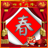 icon Chinese New Year Frame 1.0