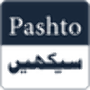 icon Learn Pashto for Daily Life