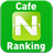 icon NCafe Ranking 1.03