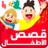 icon com.application.anachid_toyor_al_Jannah 10.0