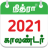 icon Nithra Tamil Calendar 7.6