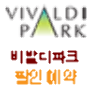 icon com.vivaldipark.staytour.vivaldipark