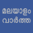 icon Flash News Malayalam 12.9