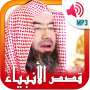 icon قصص الأنبياء