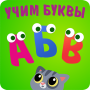 icon ABC kids Alphabet! Free phonics games for toddlers